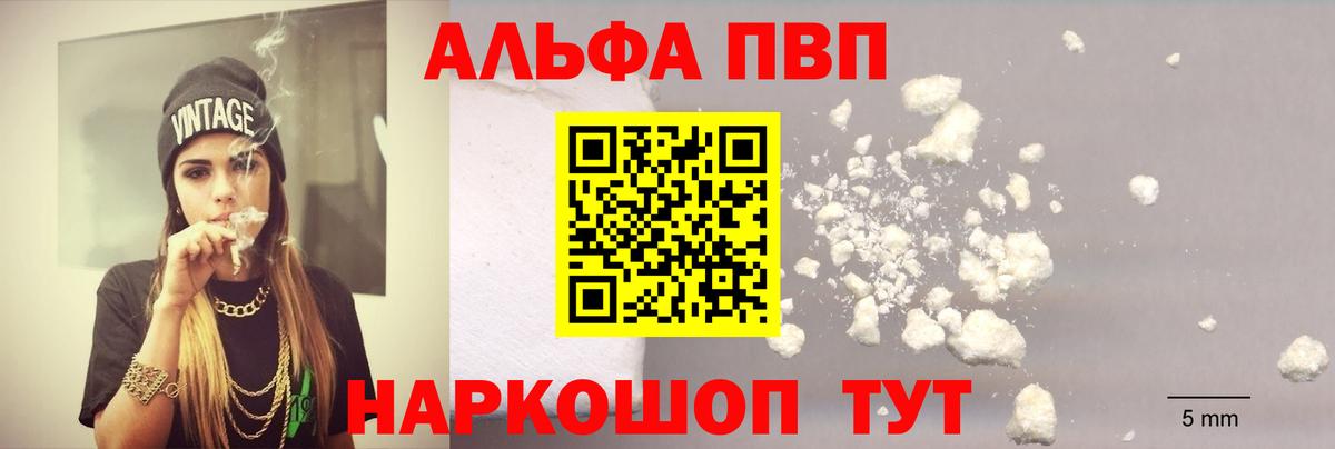 А ПВП VHQ  A-PVP крисы CK  Новокузнецк  A-PVP кристаллы  Вход с VPN 
