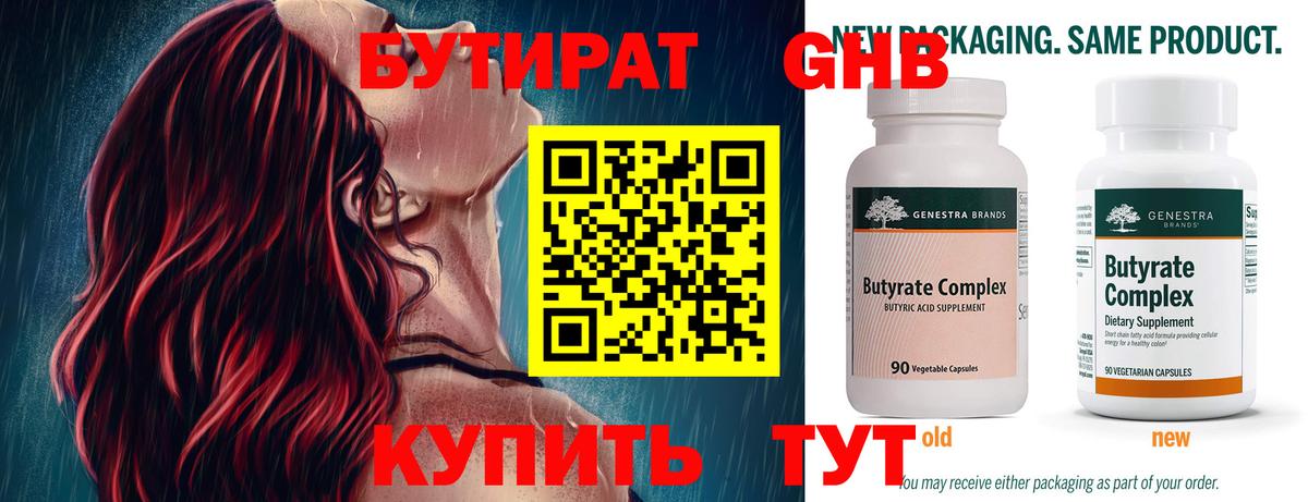БУТИРАТ 1.4BDO Новокузнецк