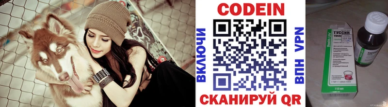 как найти Новокузнецк Кодеин напиток Lean (лин)