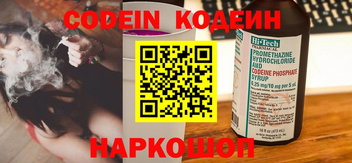 Кодеиновый сироп Lean Purple Drank Новокузнецк