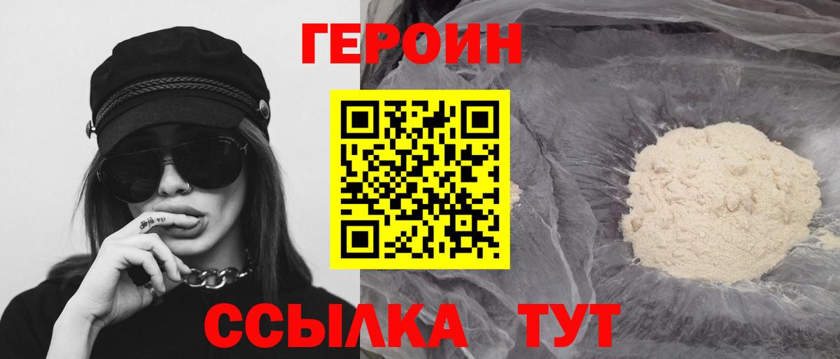 Героин  ГЕРОИН Heroin  Вход с VPN  Новокузнецк 