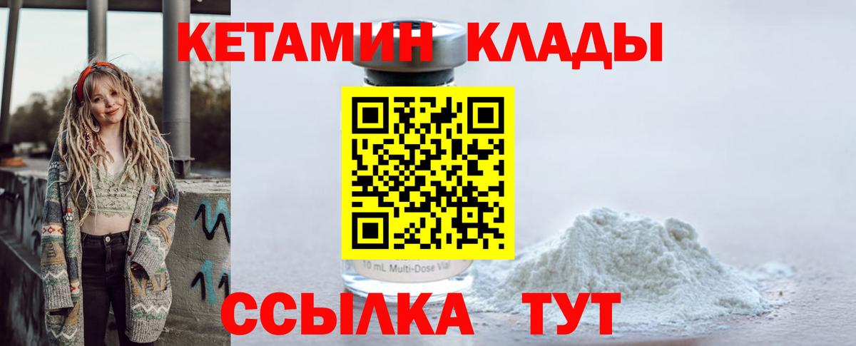КЕТАМИН VHQ Новокузнецк