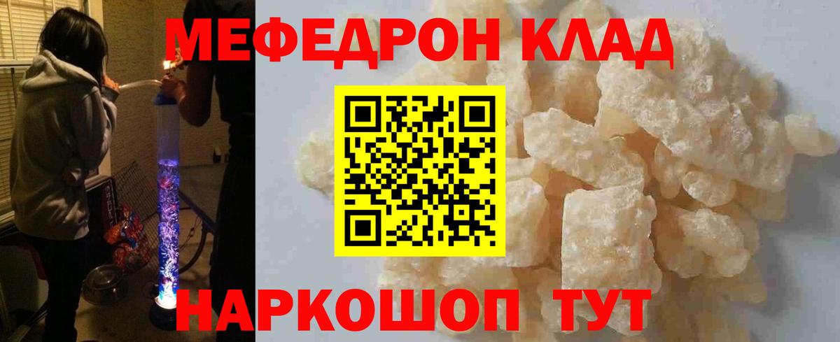 МЕФ 4 MMC  МЕФ кристаллы  Меф  МЯУ-МЯУ  Вход с VPN  Новокузнецк 