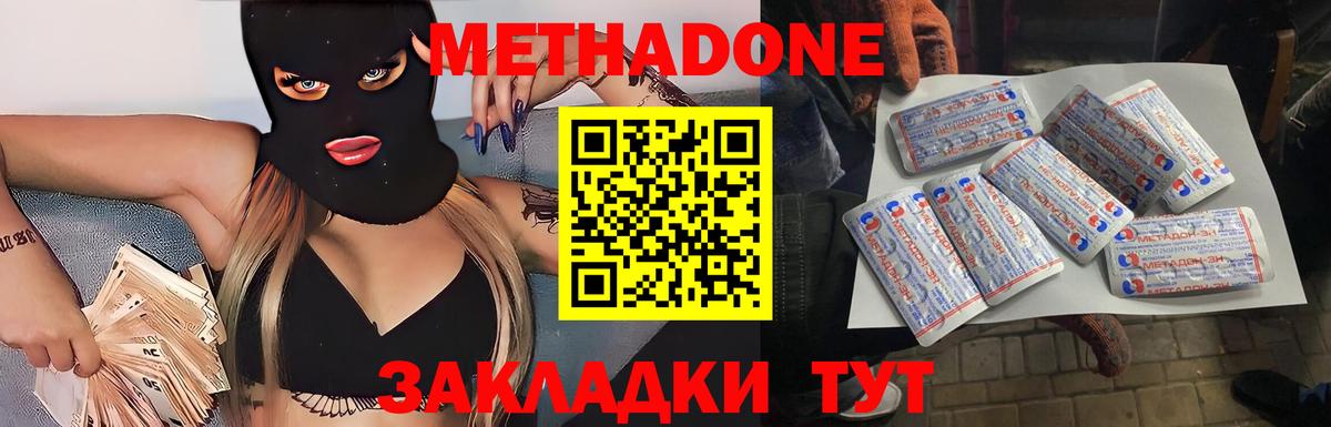 Новокузнецк  Метадон methadone  Вход с VPN  МЕТАДОН кристалл 